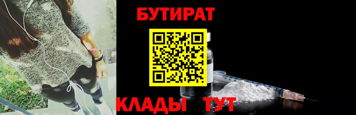 Бутират  Бутират BDO  Вход с VPN  Большой Камень 