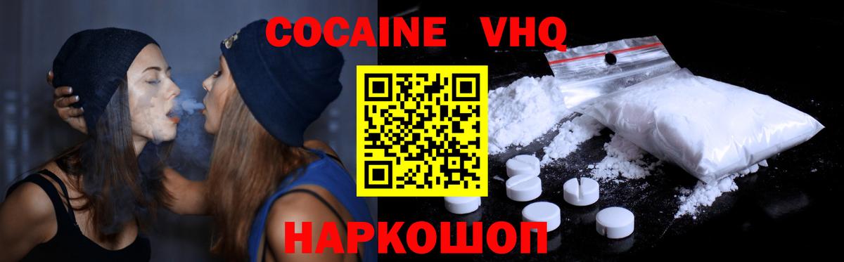 Cocaine VHQ Большой Камень