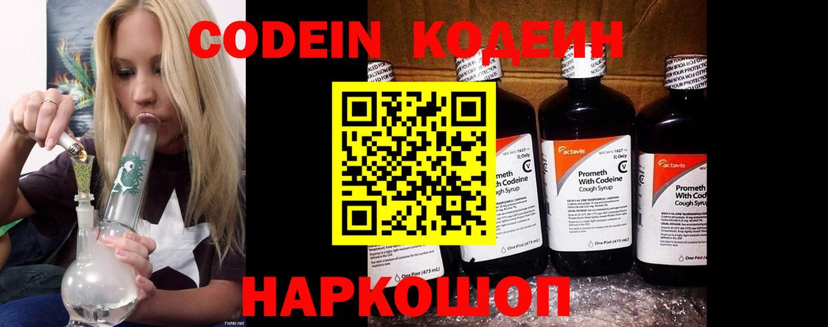 Большой Камень  Codein напиток Lean (лин)  Кодеин напиток Lean (лин)  Вход с VPN 