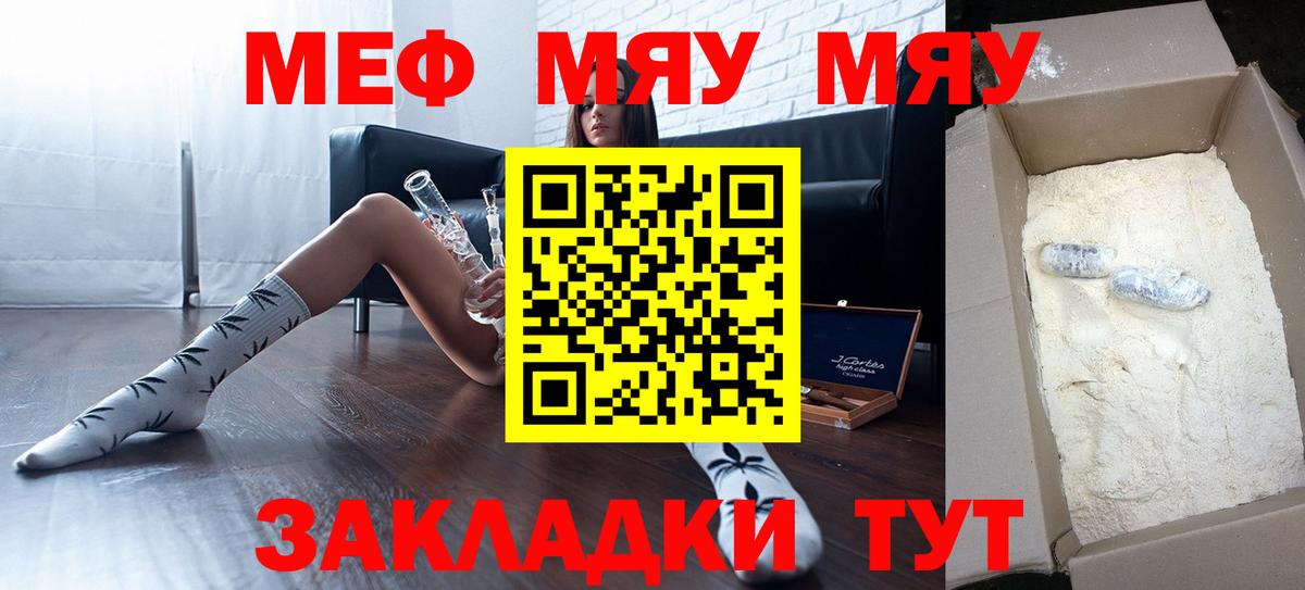 МЕФ  купить   Вход с VPN  Большой Камень  МЕФ mephedrone 